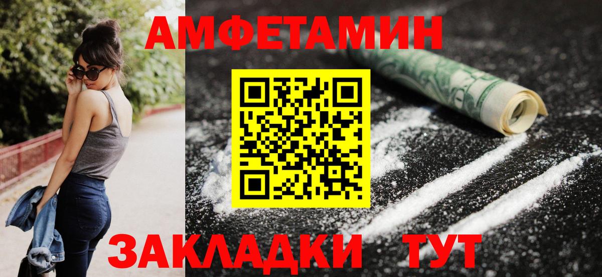 АМФ  Вход с VPN  Новороссийск  Amphetamine 98% 