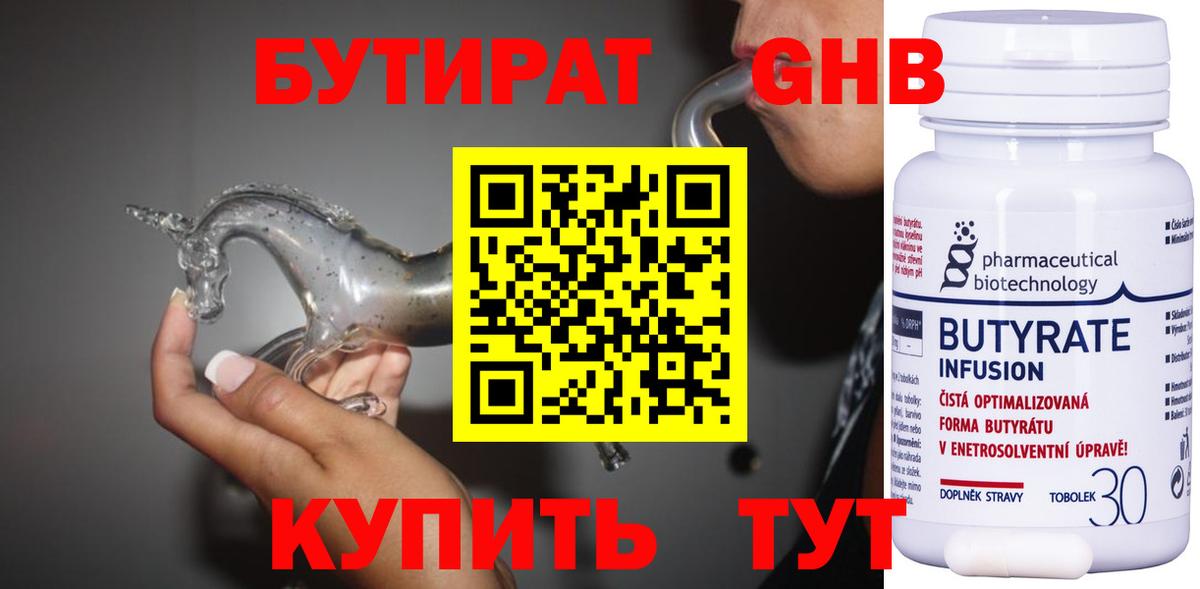 БУТИРАТ BDO Новороссийск