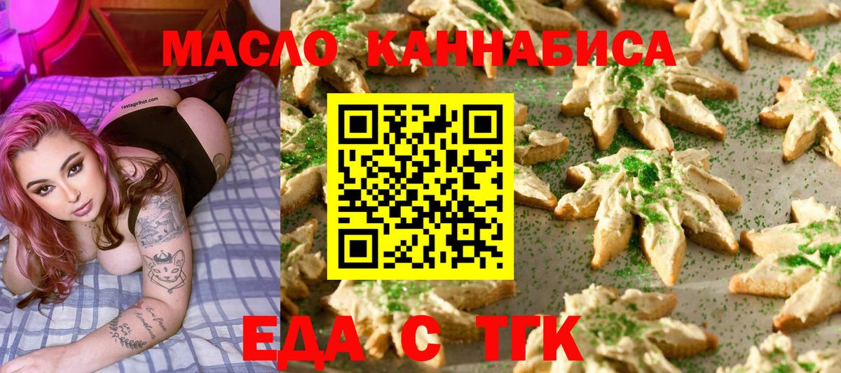 Новороссийск  Еда ТГК марихуана  Вход с VPN 
