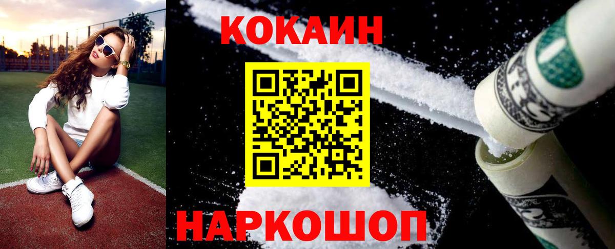 Cocaine 99% Новороссийск