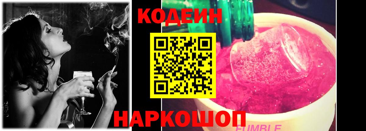 Codein напиток Lean (лин)  Кодеиновый сироп Lean Purple Drank  Новороссийск  Вход с VPN 
