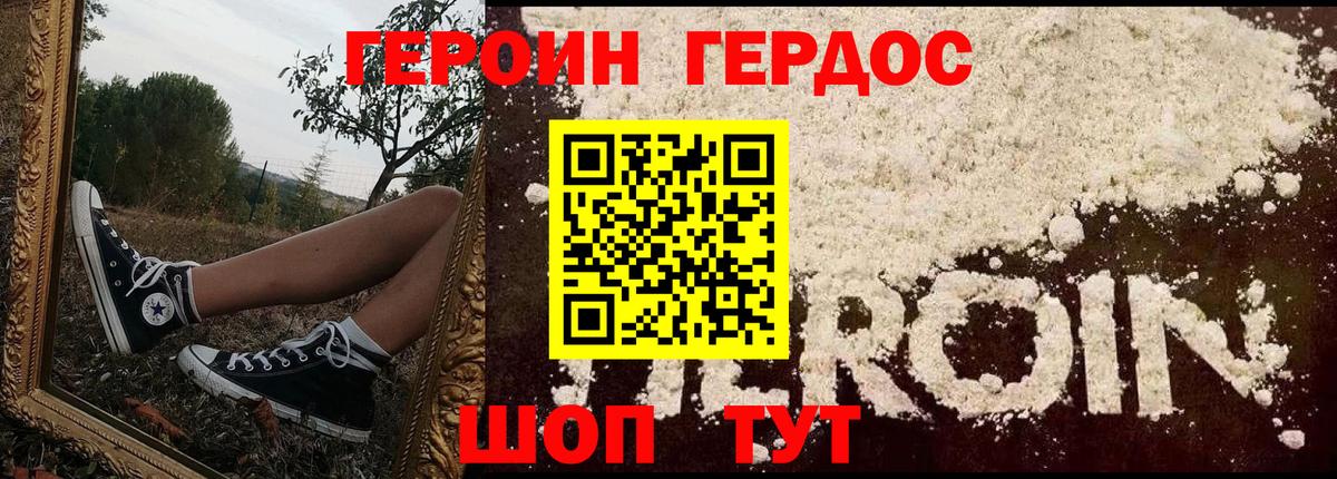 Героин Афган Новороссийск