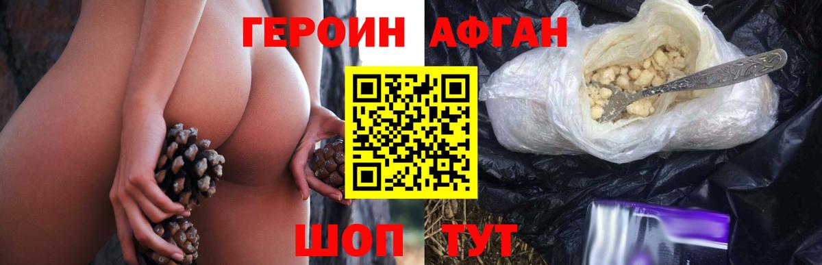 Новороссийск  ГЕРОИН афганец  Вход с VPN 