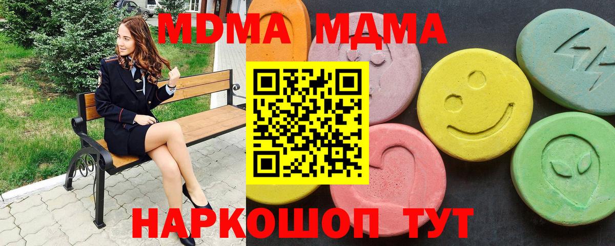MDMA кристаллы Новороссийск