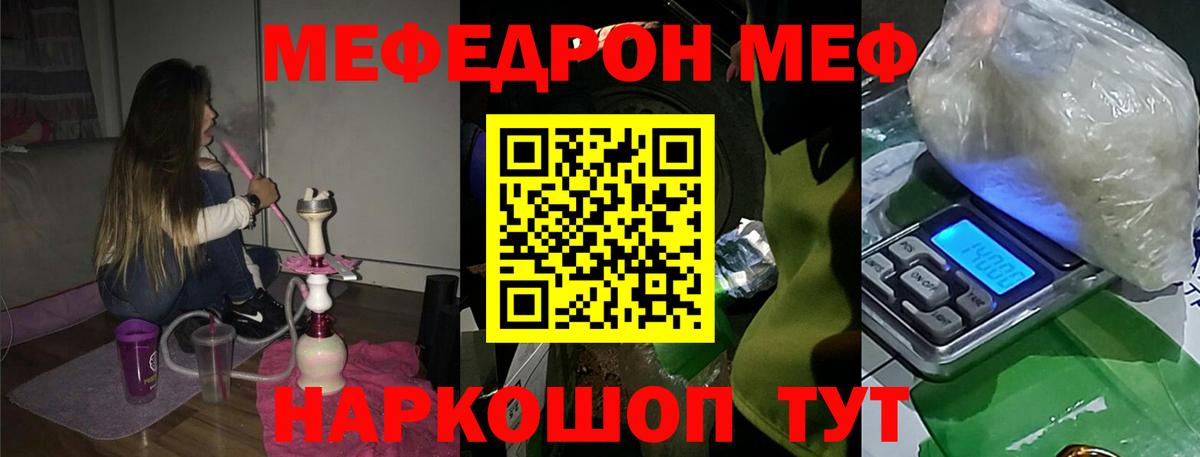 Мефедрон Новороссийск