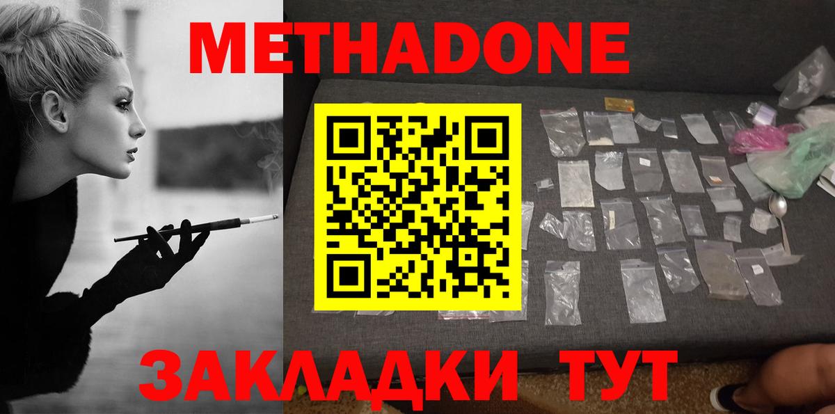Новороссийск  мега ссылка  Вход с VPN  Метадон кристалл  МЕТАДОН кристалл 