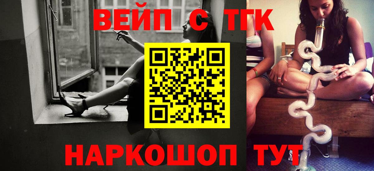 ТГК гашишное масло  ТГК вейп  Новороссийск  Вход с VPN 