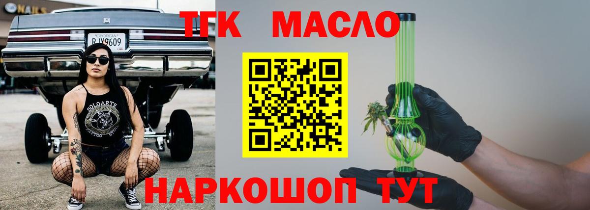 Дистиллят ТГК вейп Новороссийск