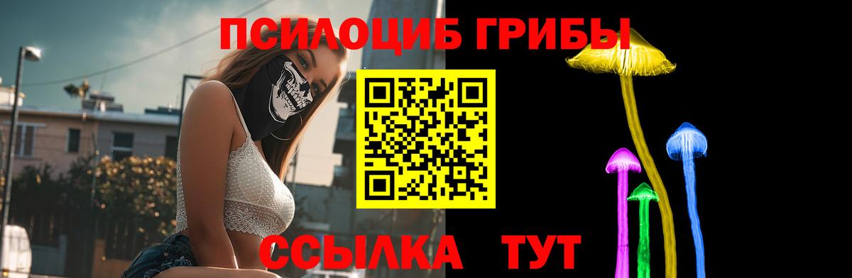 Галлюциногенные грибы мухоморы  Псилоцибиновые грибы ЛСД  Вход с VPN  Новороссийск 
